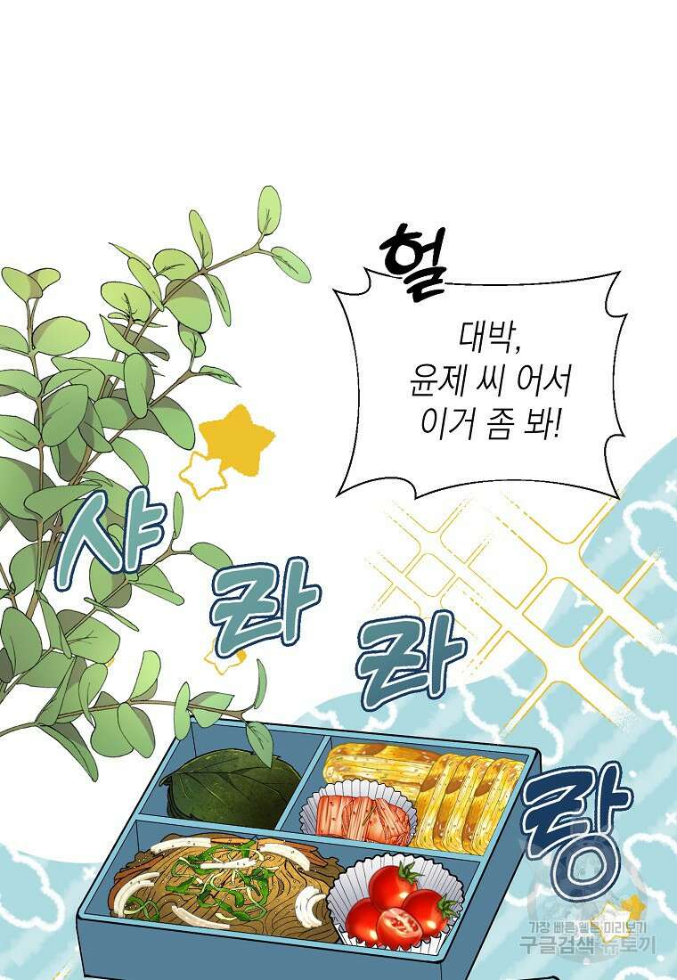 맛있는 세 끼 - 저스트 더 투 오브 어스 3화 43
