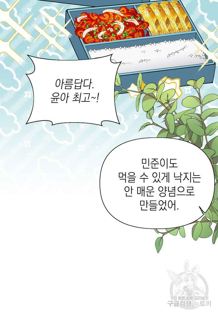 맛있는 세 끼 - 저스트 더 투 오브 어스 3화 44