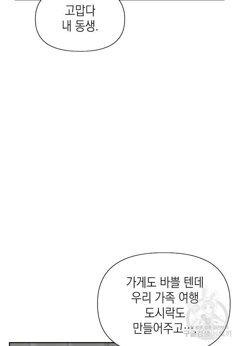 맛있는 세 끼 - 저스트 더 투 오브 어스 3화 46