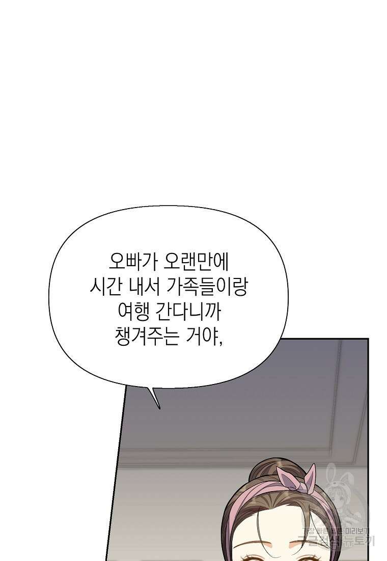 맛있는 세 끼 - 저스트 더 투 오브 어스 3화 48