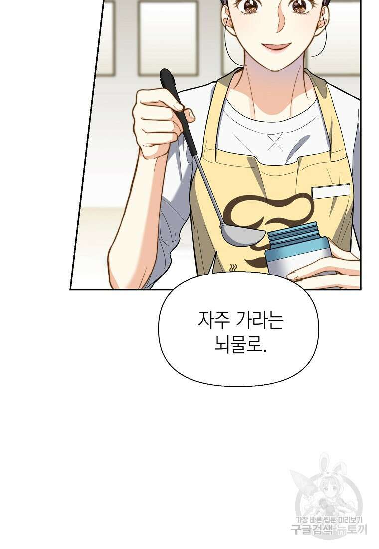 맛있는 세 끼 - 저스트 더 투 오브 어스 3화 49