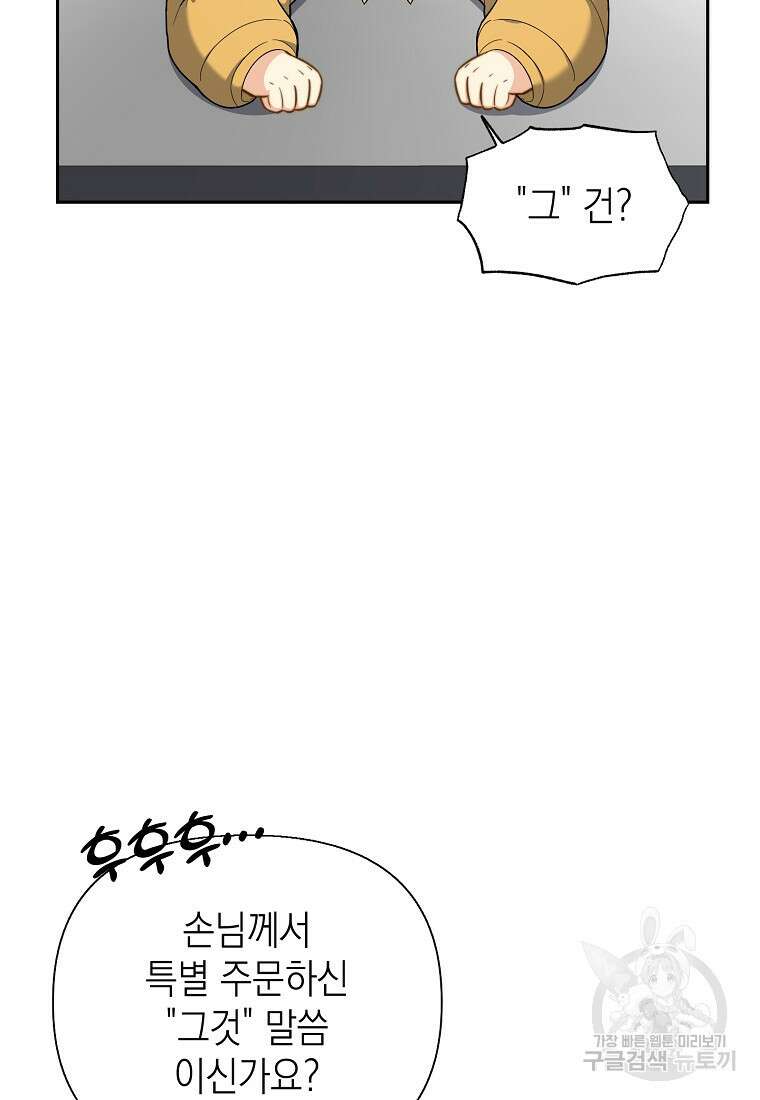 맛있는 세 끼 - 저스트 더 투 오브 어스 3화 51