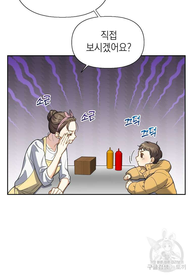 맛있는 세 끼 - 저스트 더 투 오브 어스 3화 52