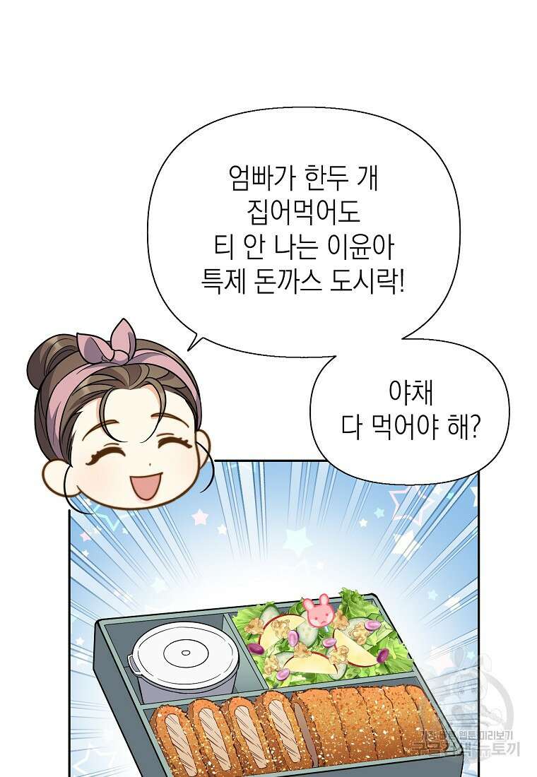 맛있는 세 끼 - 저스트 더 투 오브 어스 3화 53