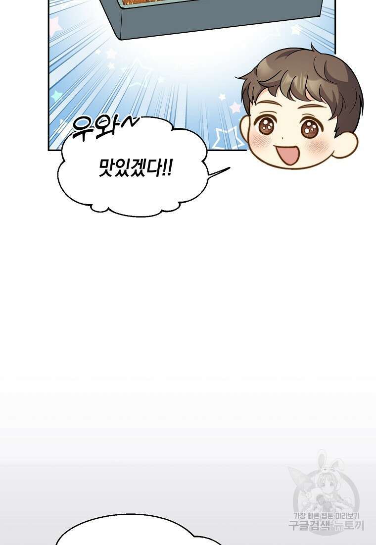 맛있는 세 끼 - 저스트 더 투 오브 어스 3화 54