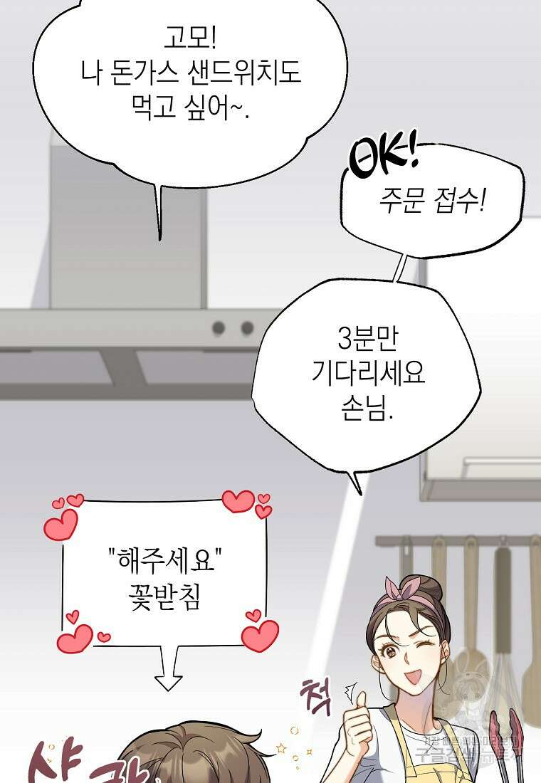 맛있는 세 끼 - 저스트 더 투 오브 어스 3화 55
