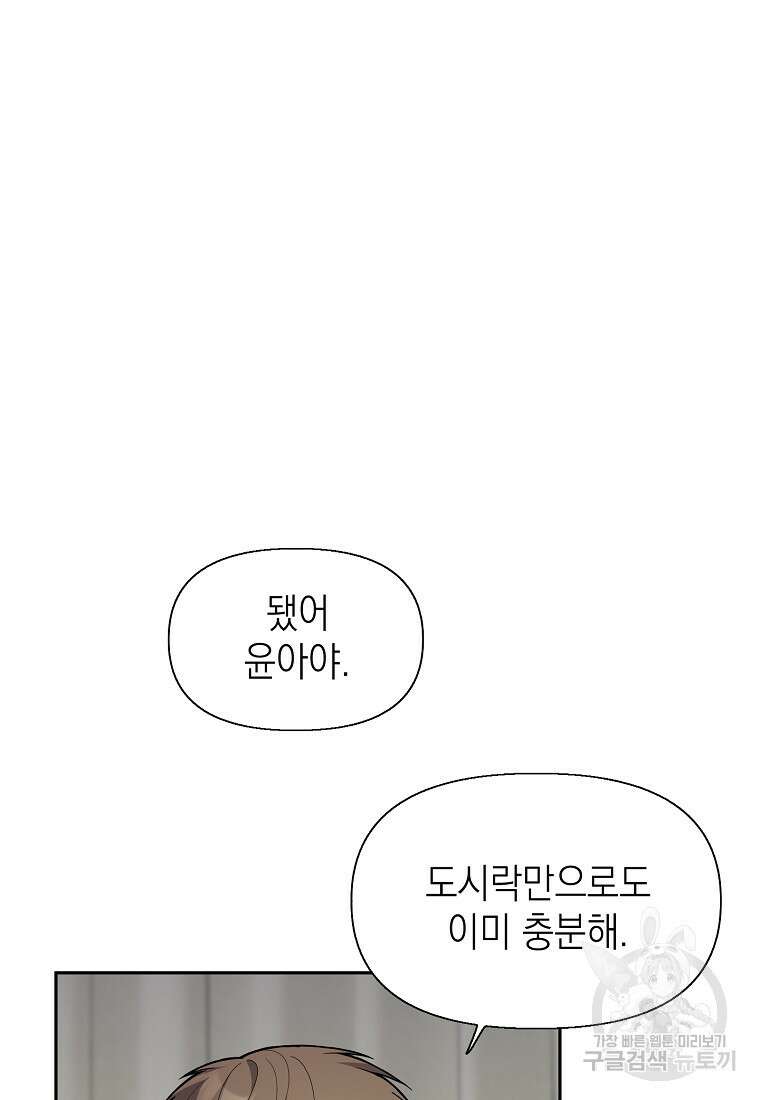 맛있는 세 끼 - 저스트 더 투 오브 어스 3화 57