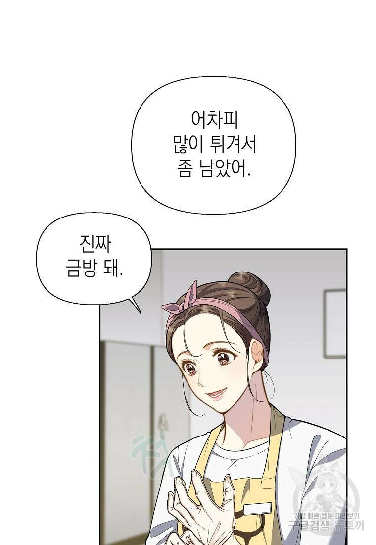 맛있는 세 끼 - 저스트 더 투 오브 어스 3화 59