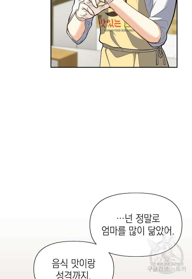 맛있는 세 끼 - 저스트 더 투 오브 어스 3화 60