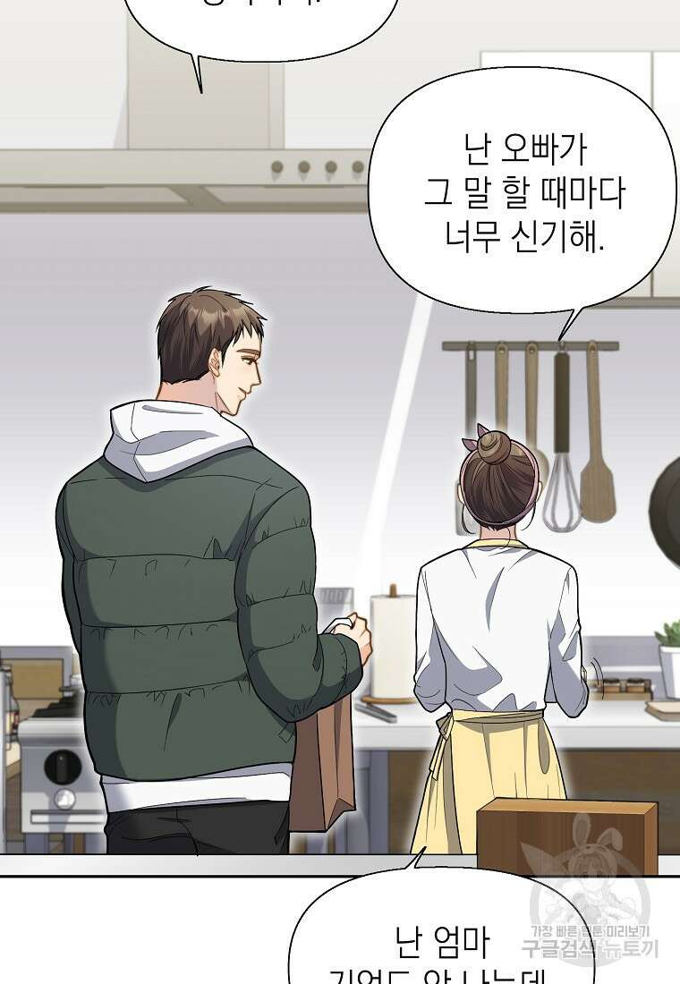 맛있는 세 끼 - 저스트 더 투 오브 어스 3화 61