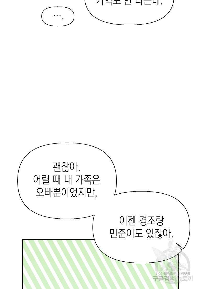 맛있는 세 끼 - 저스트 더 투 오브 어스 3화 62