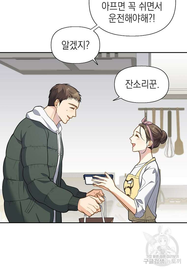 맛있는 세 끼 - 저스트 더 투 오브 어스 3화 64