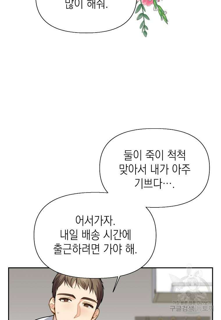 맛있는 세 끼 - 저스트 더 투 오브 어스 3화 67