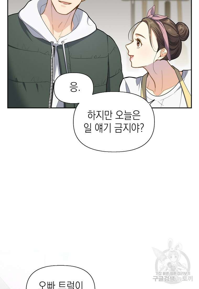 맛있는 세 끼 - 저스트 더 투 오브 어스 3화 68