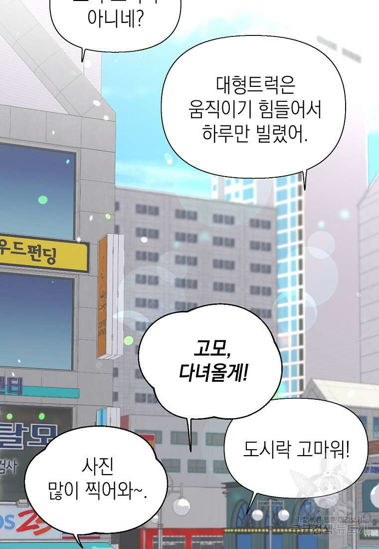 맛있는 세 끼 - 저스트 더 투 오브 어스 3화 69
