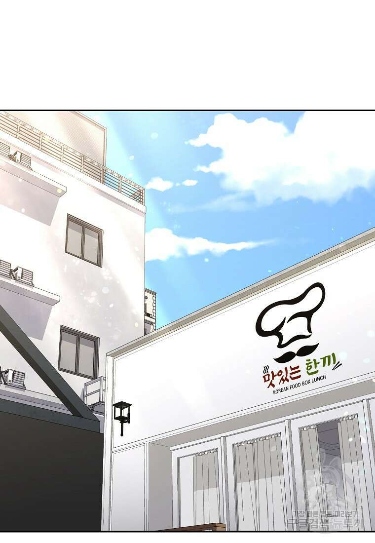 맛있는 세 끼 - 저스트 더 투 오브 어스 3화 73