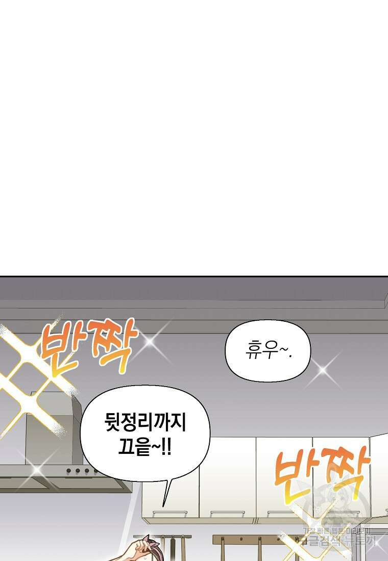 맛있는 세 끼 - 저스트 더 투 오브 어스 3화 74