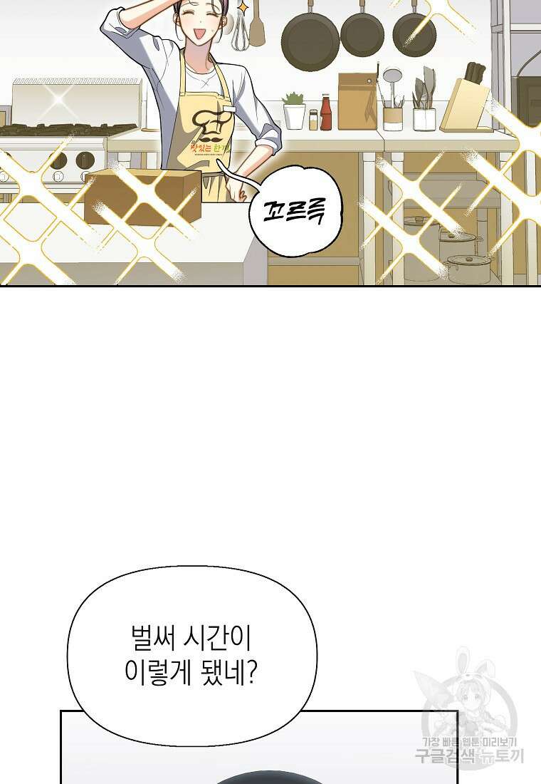 맛있는 세 끼 - 저스트 더 투 오브 어스 3화 75