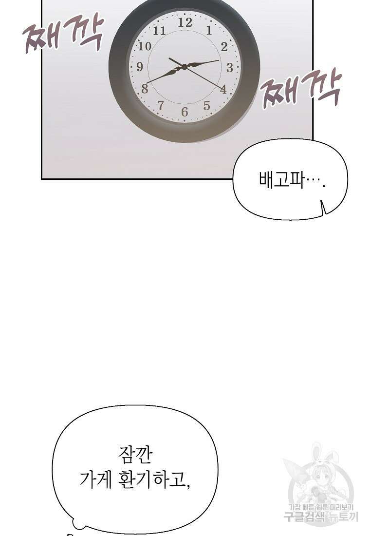 맛있는 세 끼 - 저스트 더 투 오브 어스 3화 76