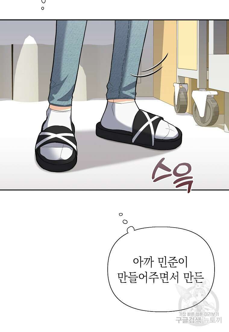 맛있는 세 끼 - 저스트 더 투 오브 어스 3화 77