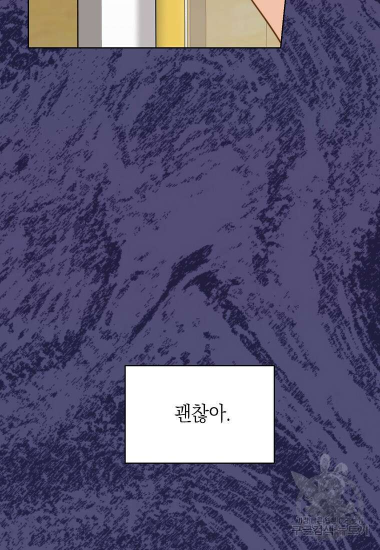 맛있는 세 끼 - 저스트 더 투 오브 어스 3화 91