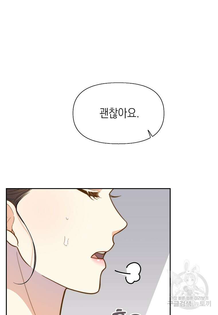 맛있는 세 끼 - 저스트 더 투 오브 어스 3화 104