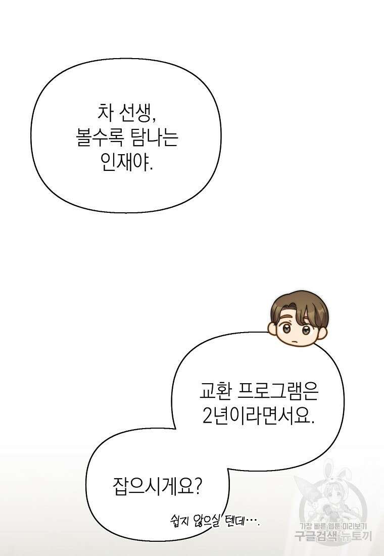 맛있는 세 끼 - 저스트 더 투 오브 어스 8화 10