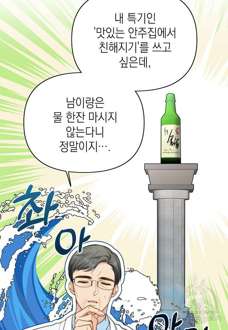 맛있는 세 끼 - 저스트 더 투 오브 어스 8화 13