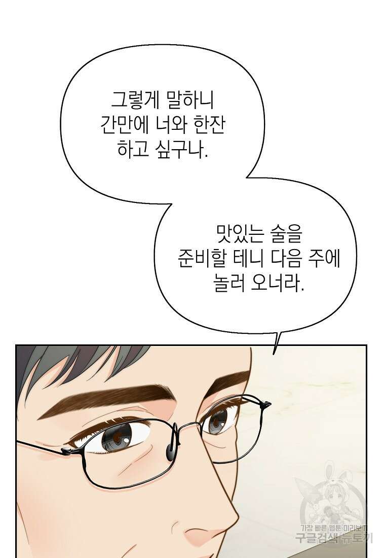 맛있는 세 끼 - 저스트 더 투 오브 어스 8화 17