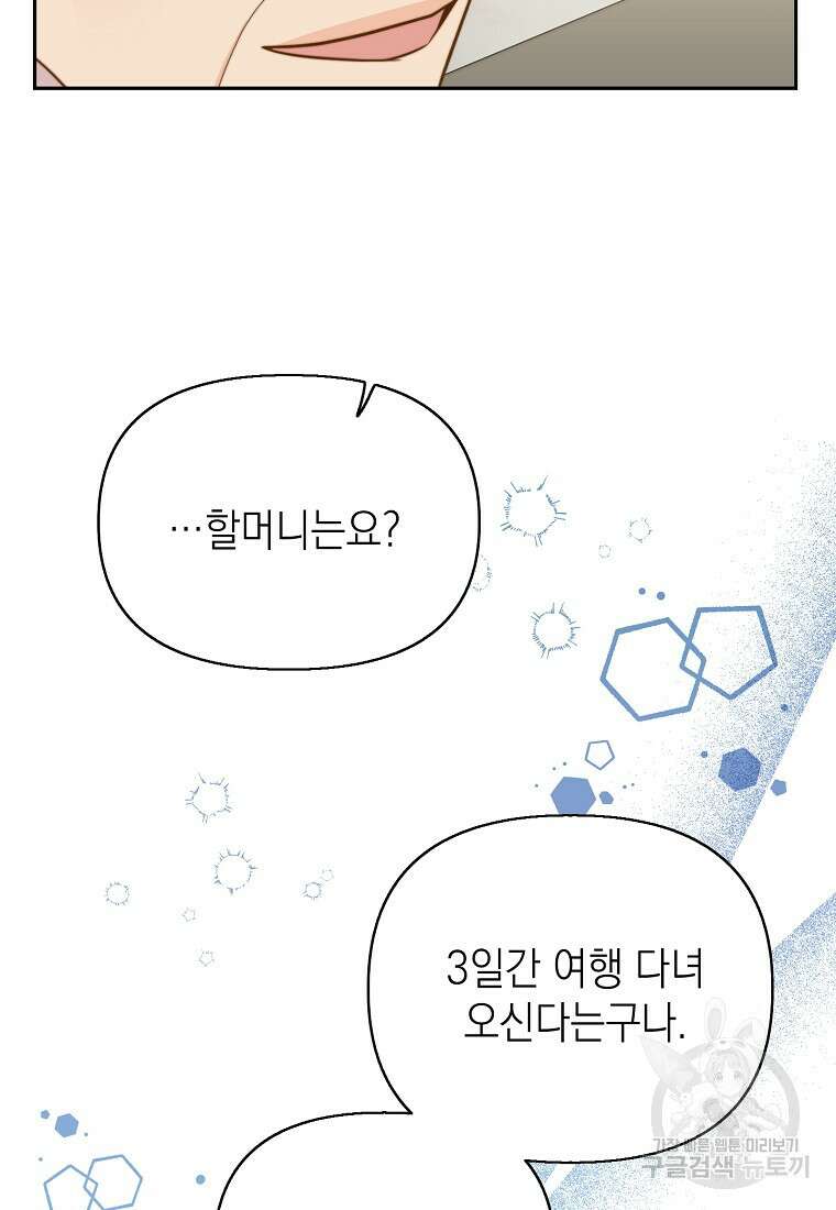 맛있는 세 끼 - 저스트 더 투 오브 어스 8화 18