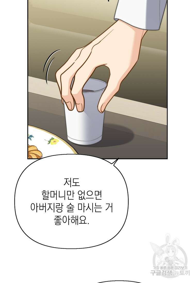 맛있는 세 끼 - 저스트 더 투 오브 어스 8화 20