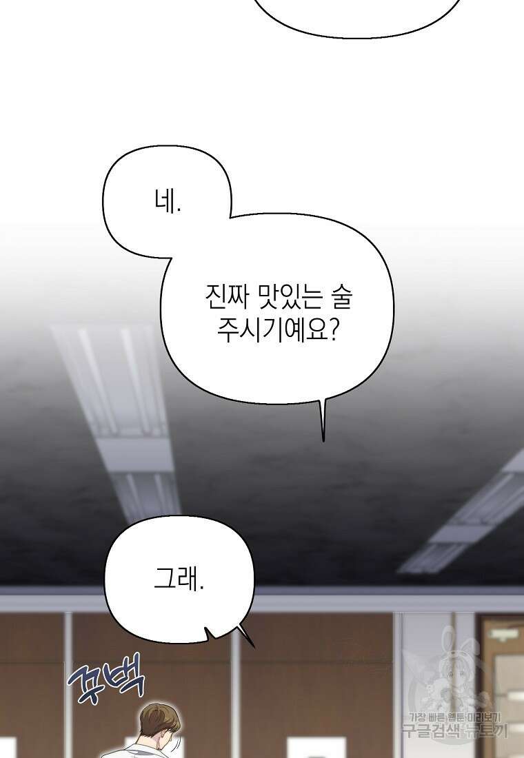 맛있는 세 끼 - 저스트 더 투 오브 어스 8화 24