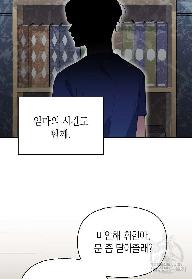 맛있는 세 끼 - 저스트 더 투 오브 어스 8화 36