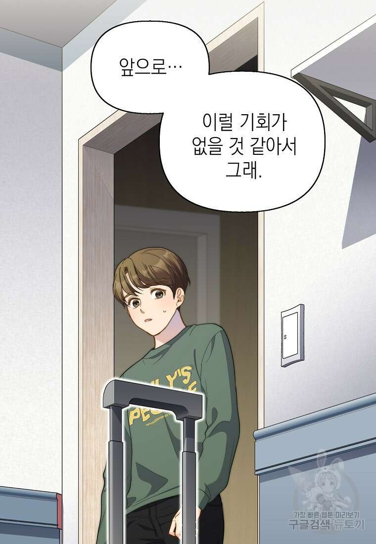 맛있는 세 끼 - 저스트 더 투 오브 어스 8화 39
