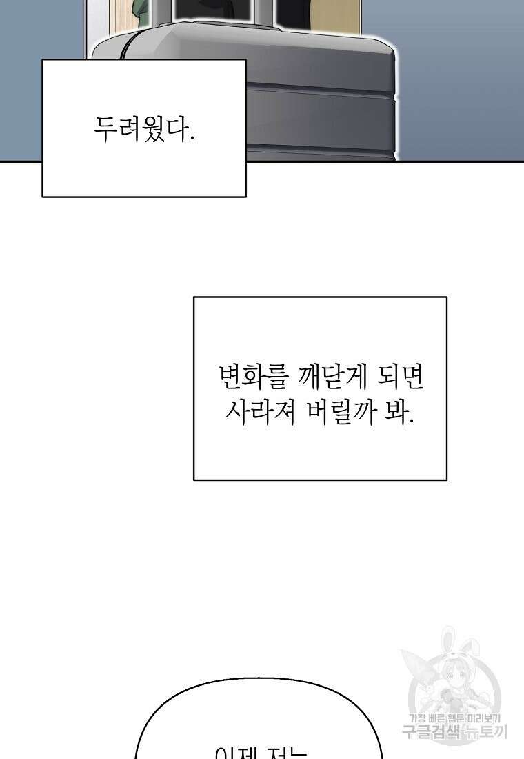 맛있는 세 끼 - 저스트 더 투 오브 어스 8화 40
