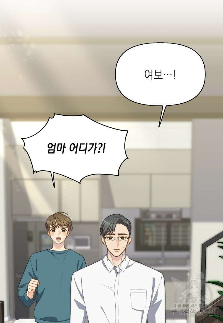 맛있는 세 끼 - 저스트 더 투 오브 어스 8화 43