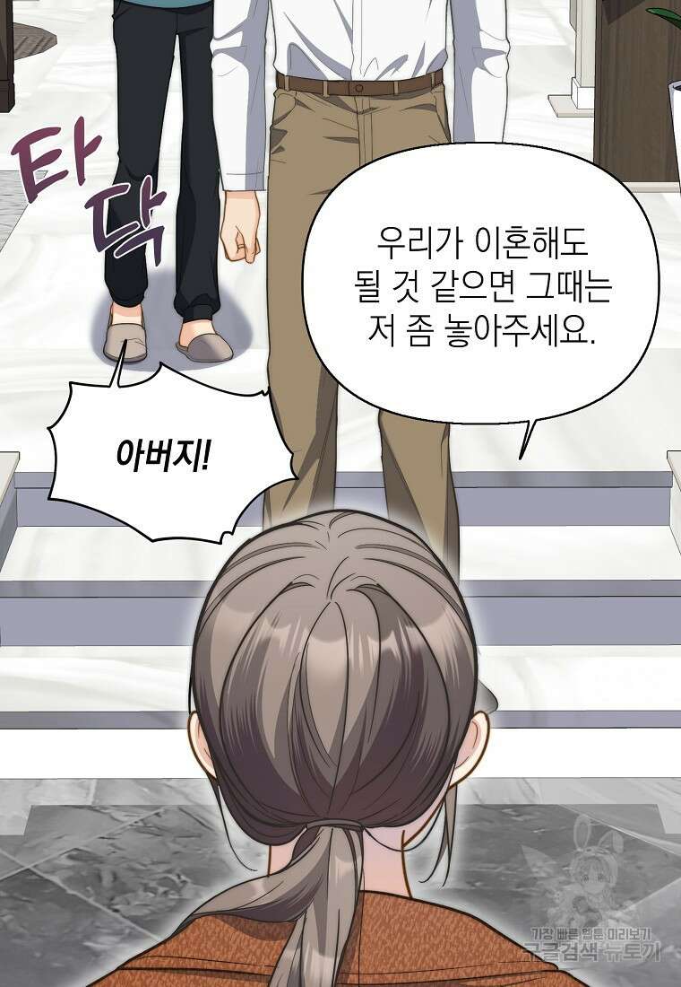 맛있는 세 끼 - 저스트 더 투 오브 어스 8화 44