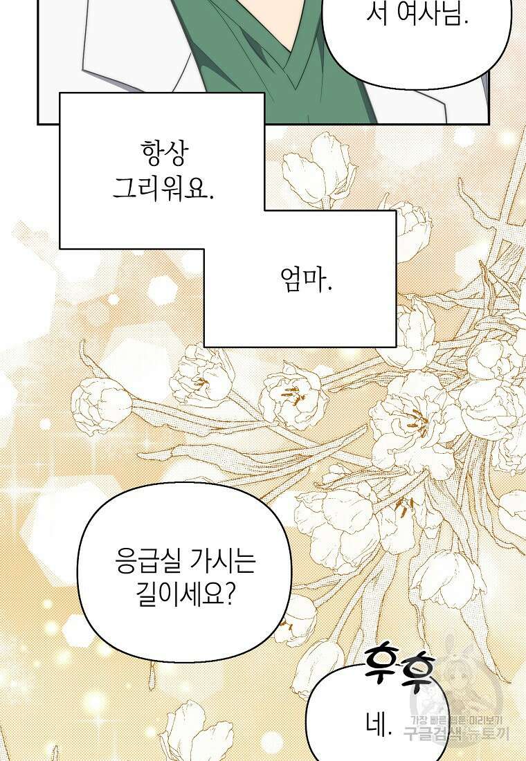 맛있는 세 끼 - 저스트 더 투 오브 어스 8화 49