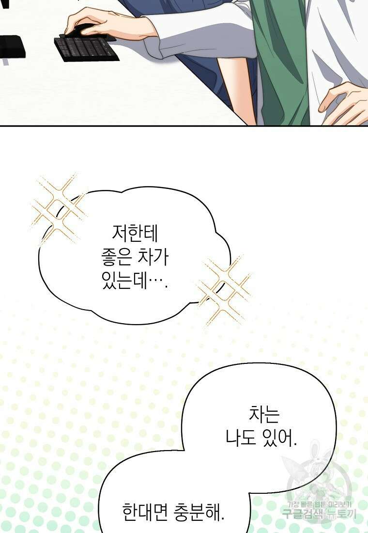 맛있는 세 끼 - 저스트 더 투 오브 어스 8화 53