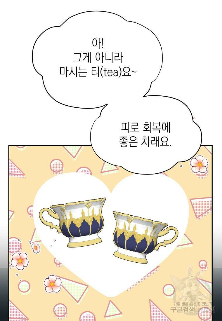 맛있는 세 끼 - 저스트 더 투 오브 어스 8화 55