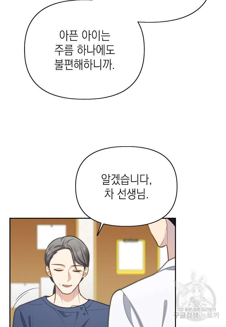 맛있는 세 끼 - 저스트 더 투 오브 어스 8화 59