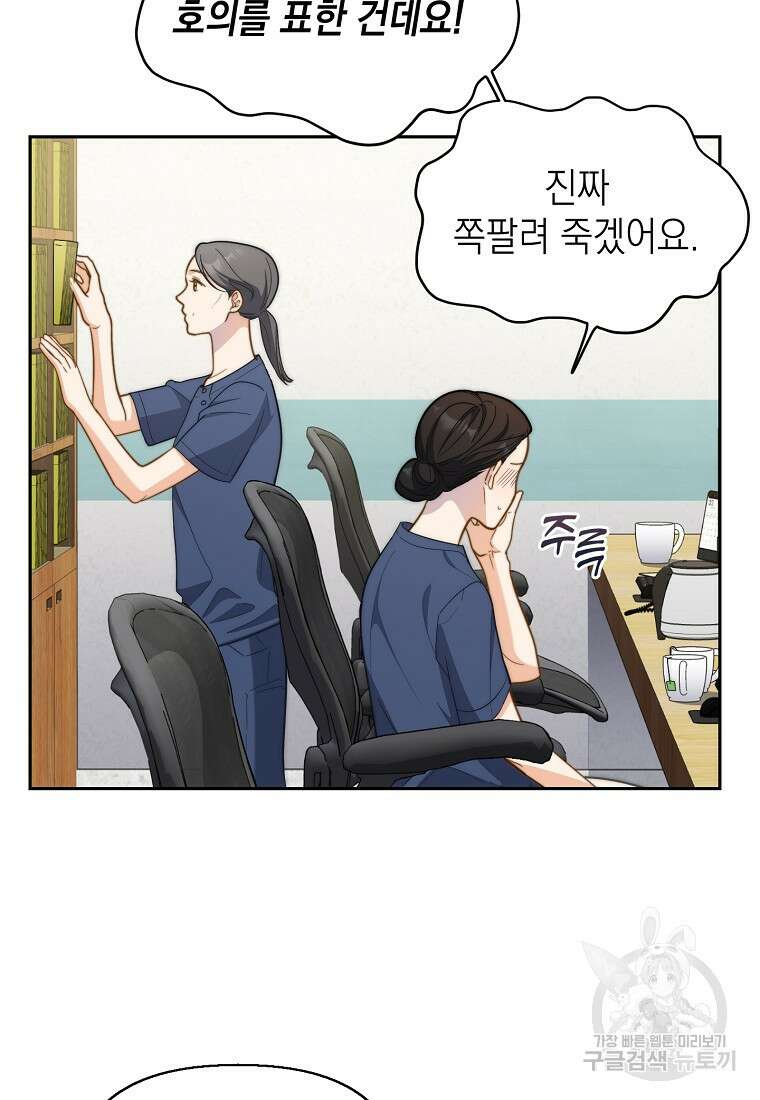 맛있는 세 끼 - 저스트 더 투 오브 어스 8화 62