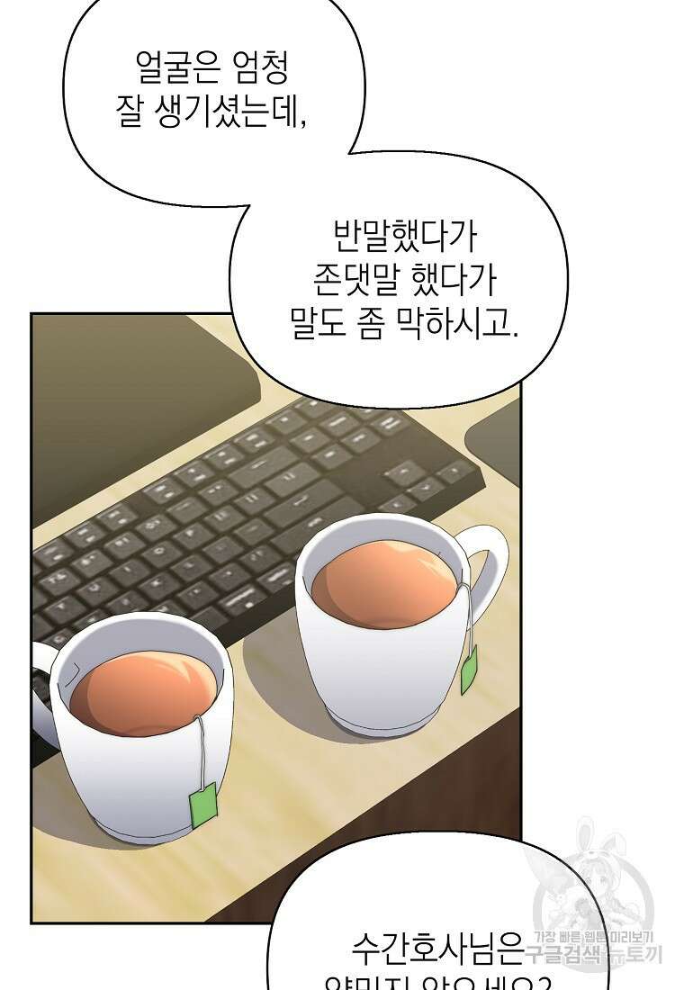 맛있는 세 끼 - 저스트 더 투 오브 어스 8화 63