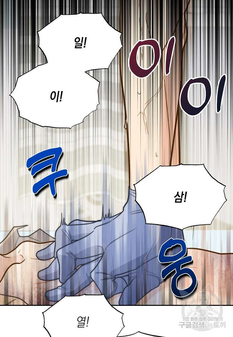 맛있는 세 끼 - 저스트 더 투 오브 어스 8화 79