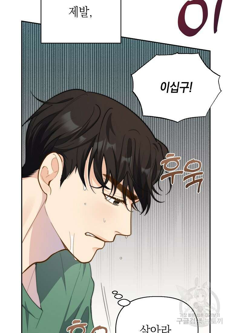 맛있는 세 끼 - 저스트 더 투 오브 어스 8화 82