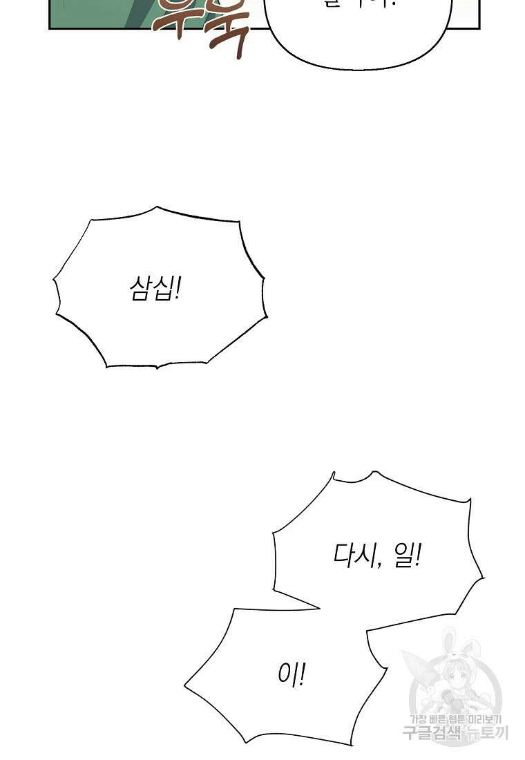 맛있는 세 끼 - 저스트 더 투 오브 어스 8화 83
