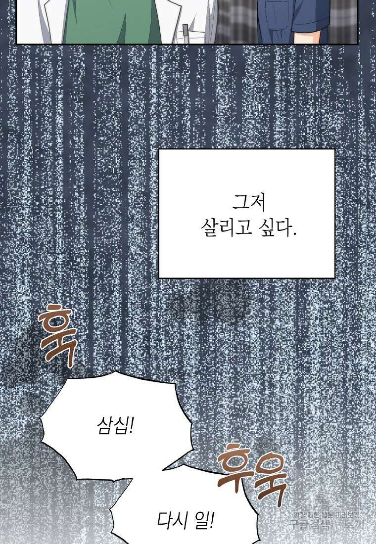 맛있는 세 끼 - 저스트 더 투 오브 어스 8화 85
