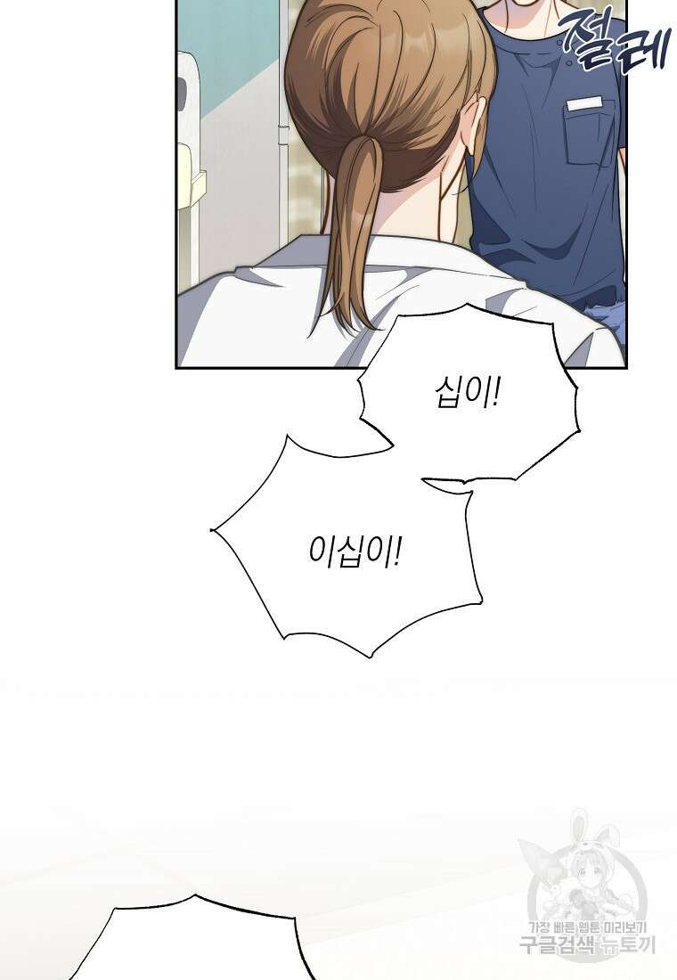 맛있는 세 끼 - 저스트 더 투 오브 어스 8화 88