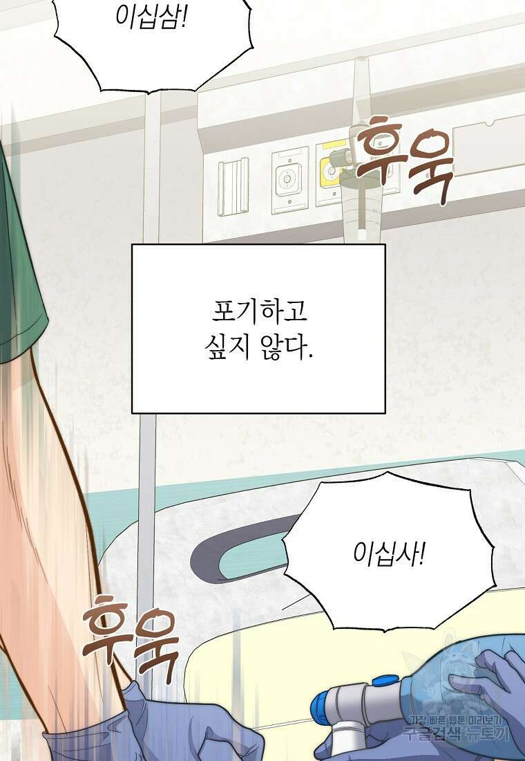 맛있는 세 끼 - 저스트 더 투 오브 어스 8화 89