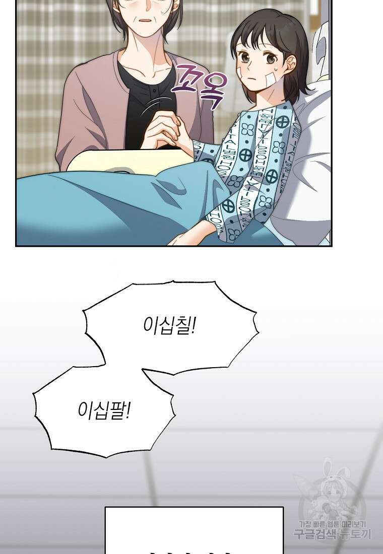 맛있는 세 끼 - 저스트 더 투 오브 어스 8화 91
